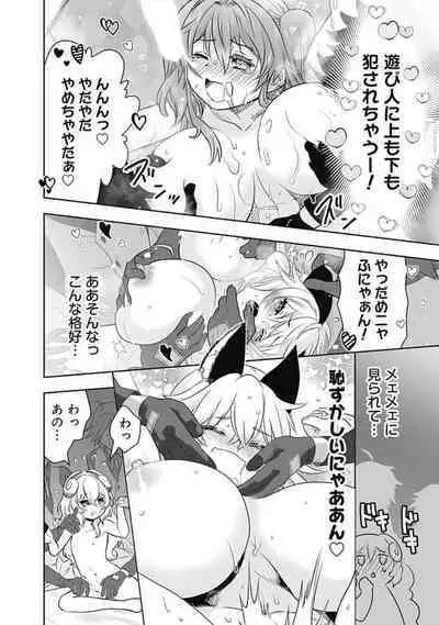 Asobinin wa Kenja ni Tenshokudekitte Shittemashita? 1