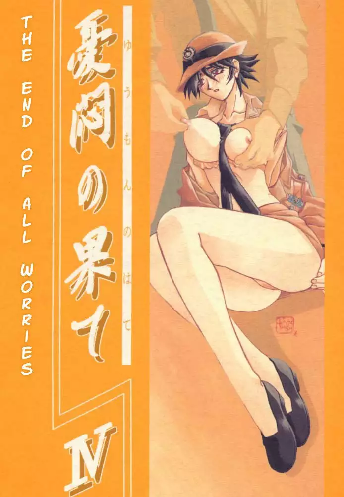 The End of All Worries Vol1 - CH4