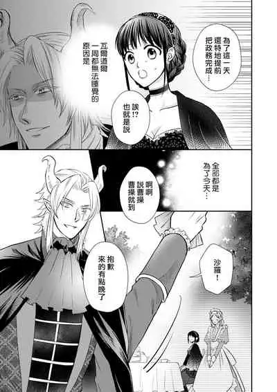 [Wakaya shiro ke-on yuki DUOBRAND. ] Kyōfu no maō heikadattanoni hanayomeki ~yu~u~un ~ ga tomarimasen ~tsu! | 明明是恐怖的魔王大人却对妻子心动不已！1-4 [Chinese] [莉赛特汉化组]