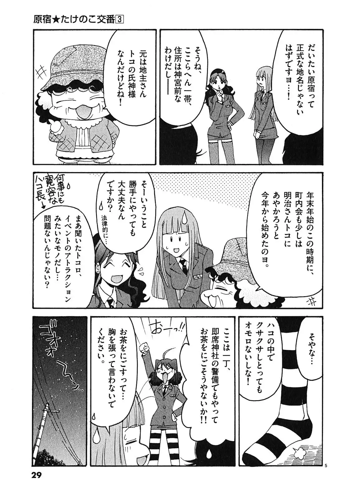 harajuku takenoko kouban 3