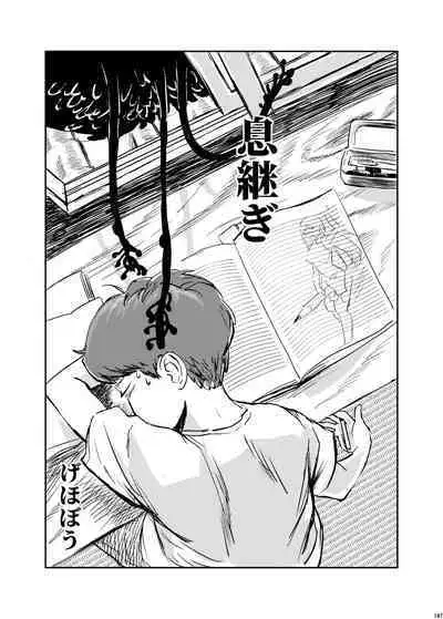 Uchuujin ・Shota Goudoushi Deluxe Zoukangou