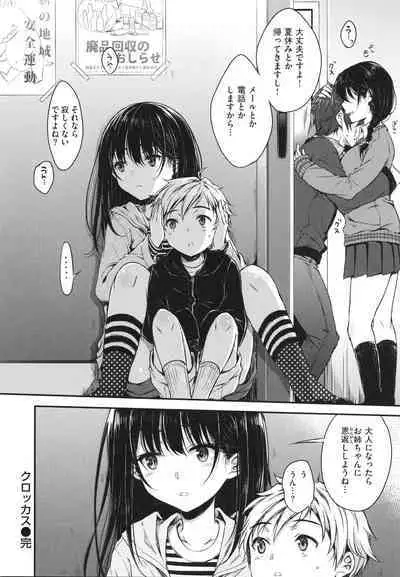 [Nanamiya Tsugumi] Onee-chan mo Watashi mo - Both My Sister and I are...