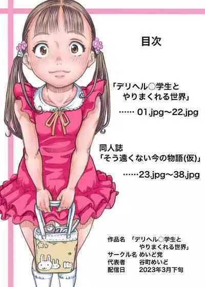 DeliHeal ○gakusei to Yarimakureru Sekai