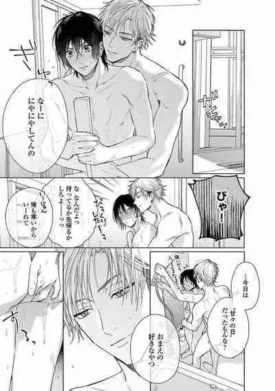 Junjou de Nani ga Warui - What's wrong with being innocent?