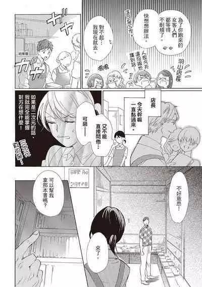 宅女愛上肉食紳士～絕頂！大叔級的神技～ 1