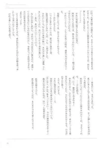 Anata to Futari, Hanazono de