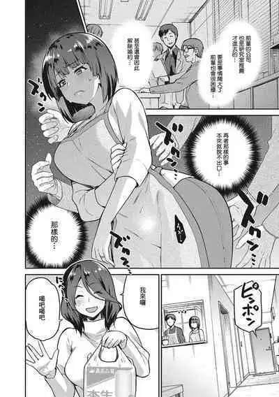 Nagusami Rasen Ch. 1-3