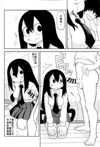 (C88) [Tekokids (Leonardo 16sei)] Tsuyu Biyori (My Hero Academia) [Chinese] [沒有漢化]