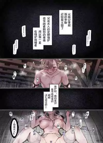 L Kyoukai to Itansha Ikka +