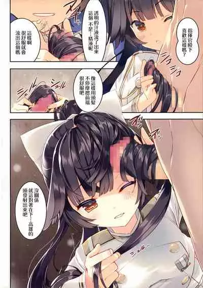 Juujunyoukan Takao Atago Seibi Kiroku - Heavy Cruiser Takao Atago Maintenance record