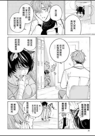 Fukujuu to Amagami | 服从与轻咬