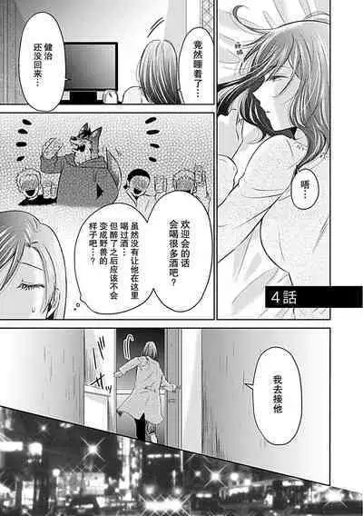 [Satou Nikki] Shinjuu-sama wa Shitsuke ga Dekinai | 神兽大人难以管教 1-6 end [Chinese] [莉赛特汉化组]