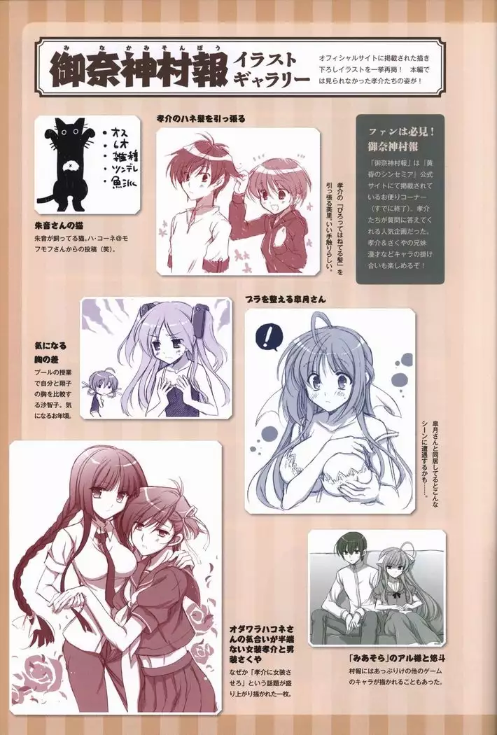 Tasogare no Sinsemilla Official Visual Fan book