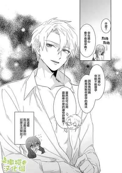 [NEZO]enshou shi ta ra to koushaku you no ai sa re shou dorei ni na ri ma shi ta|转生之后成了被抖S侯爵宠爱的性奴隶[Chinese] [橄榄汉化组]