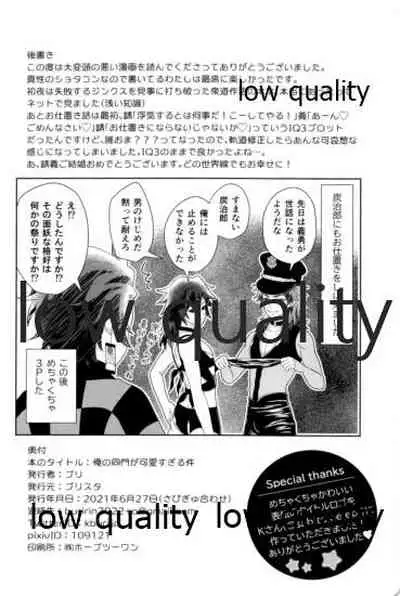 俺の同門が可愛すぎる件