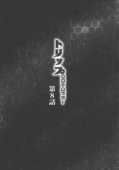 Trip Kairaku no Hate ni…