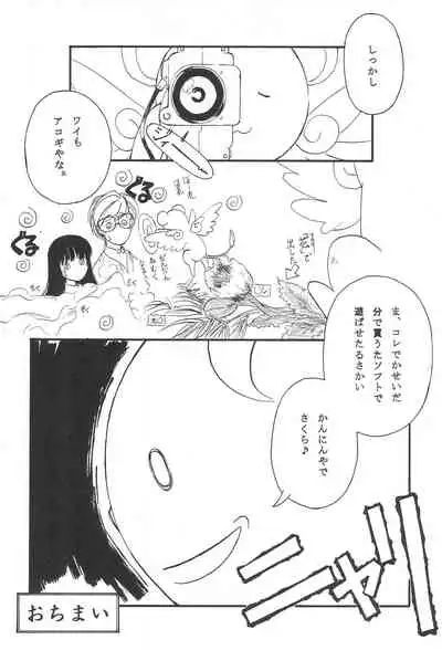 (C53) [URA (Various)] Card Captured Sakura (Cardcaptor Sakura)