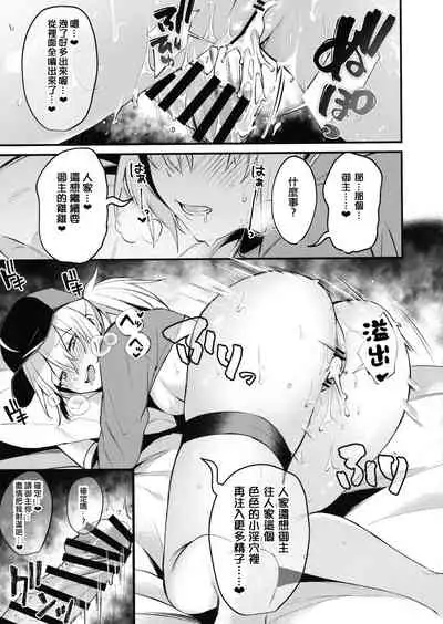 (C97) [Osenbei no Mori (Danimaru)] Suki wo Oshiete Master-kun - Tell Me the Love, Master (Fate Grand Order) [Chinese] [日祈漢化]