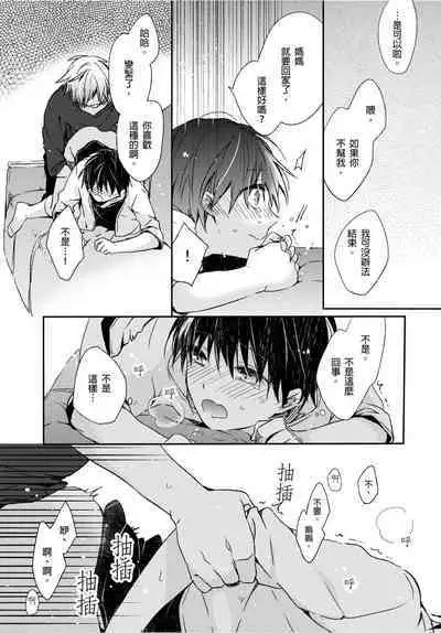 O nīchan no iu tori ~ mo yurushite kudasai…! 2-Kan ‖