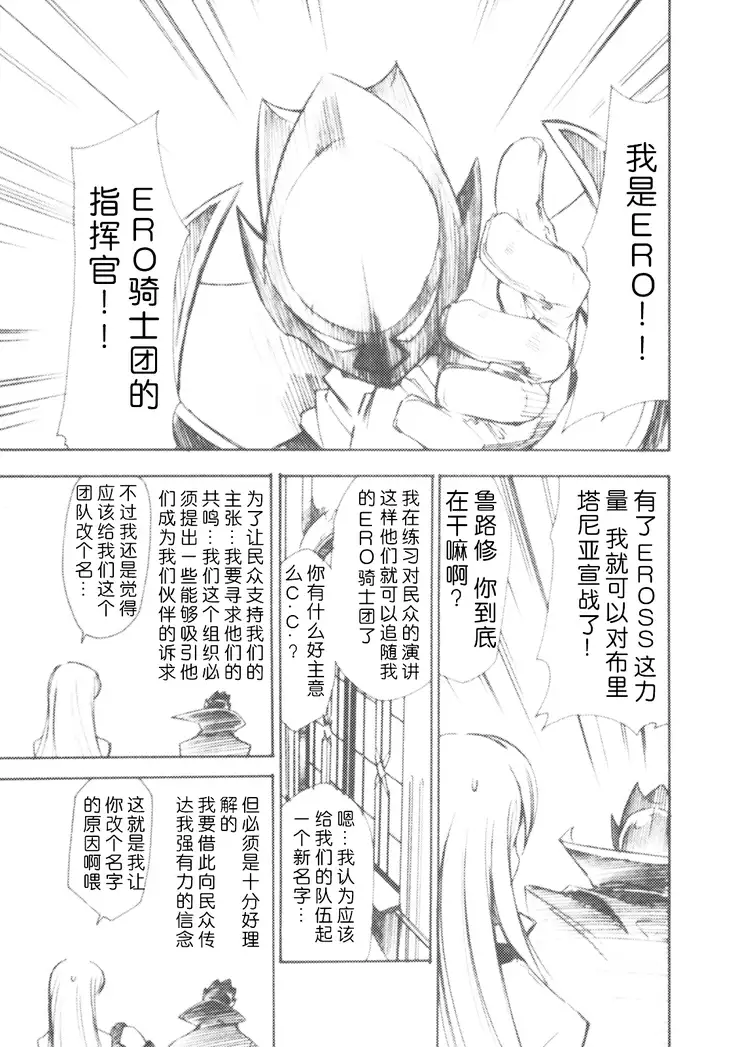 Code Eross 2: Ero no Kishidan