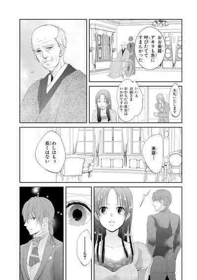 王子と執事の絶対命令3P～婚約者と幼馴染みに鳴かされて～【完全版】