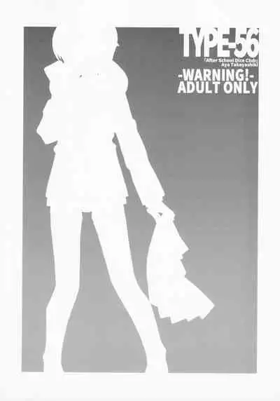 [TYPE-57 (Frunbell)] TYPE-56 (Houkago Saikoro Club)