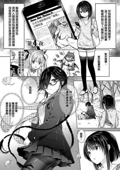 Succubus Company ch.1-6