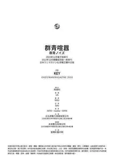 [Key] Gunjou Noise | 群青喧囂 [Chinese] [Digital]
