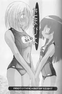 (Koniro no Tenshi-tachi) [PROTOTYPE+OUT OF SIGHT (Kim Chii)] Tamapiyo.