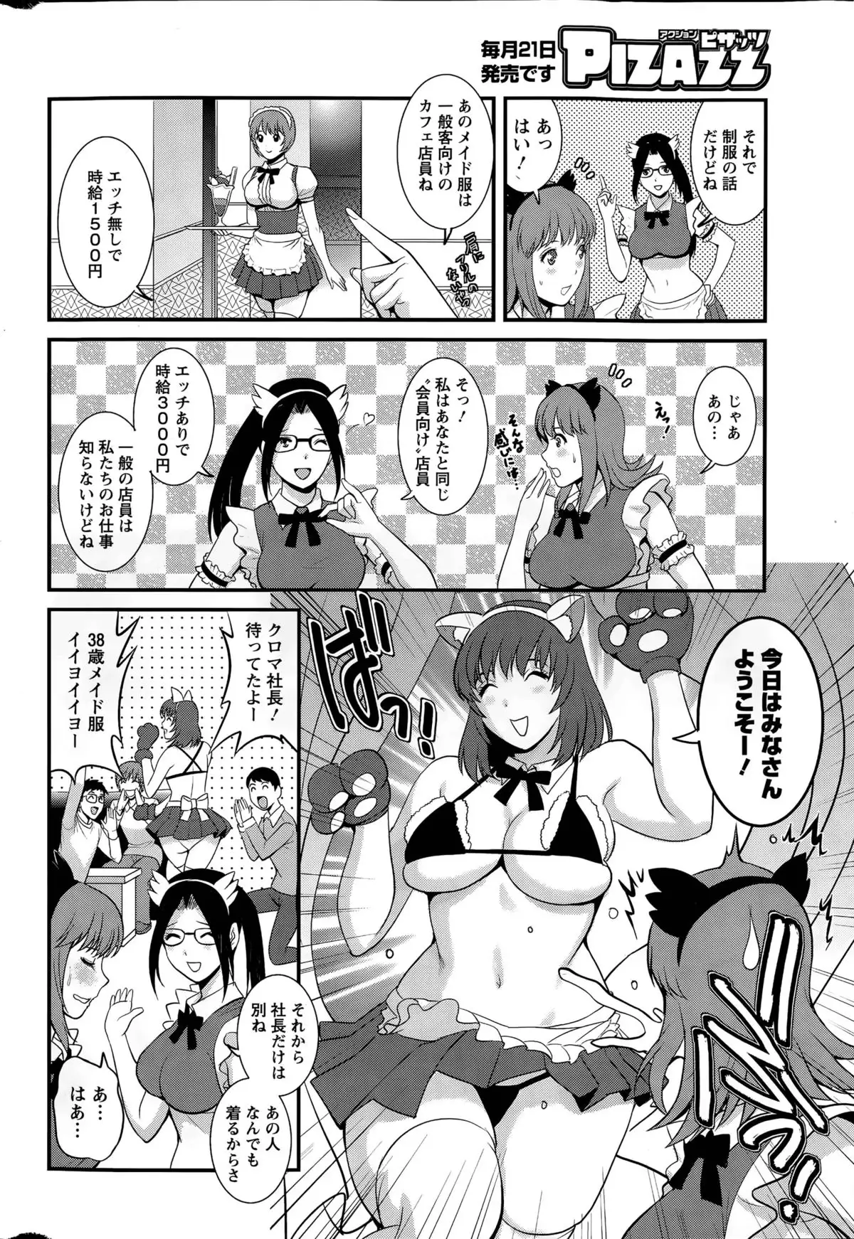 Part time Manaka-san Ch. 1-9