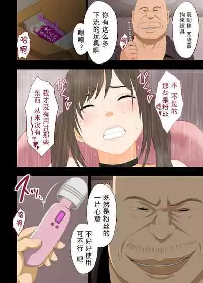 [Crimson] Idol Kyousei ~Akutoku Shachou ni Ayatsurareta Shojo Idol~ [Chinese] [不可视汉化] [Digital]