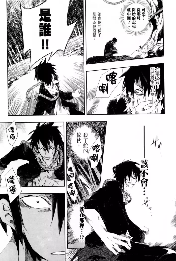 Kamisama no urami bi 1