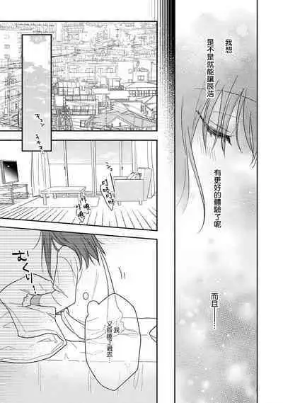 [Namonaki] Ore ga onna ni shite yaru yo ~ toshiue kareshi wa, ueteokami ni naru?~ | 让我将你变成女人吧～年上男友，化身饥渴大野狼？～ 1-15 [Chinese] [莉赛特汉化组]