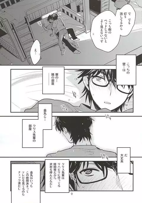 先輩の隣の部屋