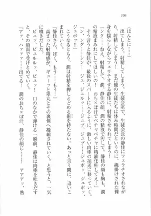 えむ×えむ！ 妹と生徒会長