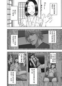 [Crimson Comics (Crimson)] Shinyuu no Kareshi ni Okasareta Watashi ~Onsen Ryokan Hen~ [Chinese]