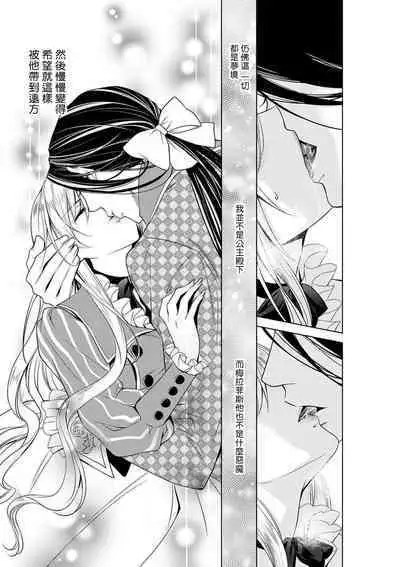 Cinderella ni wa Narimasen! Mob Chara Hime wa Midara na Akuma ni Miirarete | 我才不做灰姑娘！路人公主被淫亂惡魔迷得神魂顛倒 1-8