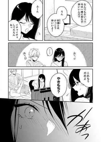 ga Dekinai Watashitachi~Chp.1-9