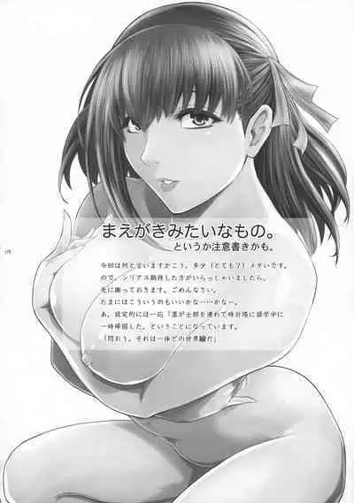 (C93) [Kokonokiya (Kokonoki Nao)] Sakura Wars (Fate/stay night) [English]