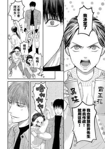 [Tsuki Saejima] kyō, jinrui saikyō no otoko ni sukuwa remasu. ~ Majimena seiginomikata ni rikei joshi wa abaka retai ~ | 今天，被人类最强男子所救。～理科系女子想在认真的正义使者面前原形毕露～ 1-3 [Chinese] [莉赛特汉化组]