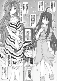 [RPG COMPANY2 (Toumi Haruka)] SILENT BELL upstage (Ah! My Goddess! / Ah! Megami-sama)