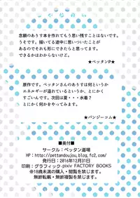 [Pettan Doujou (PettanP)] Tachibana Arisu wa P ga Suki (THE IDOLM@STER CINDERELLA GIRLS) [Chinese] [Flandre个人汉化] [Uncensored] [Digital]