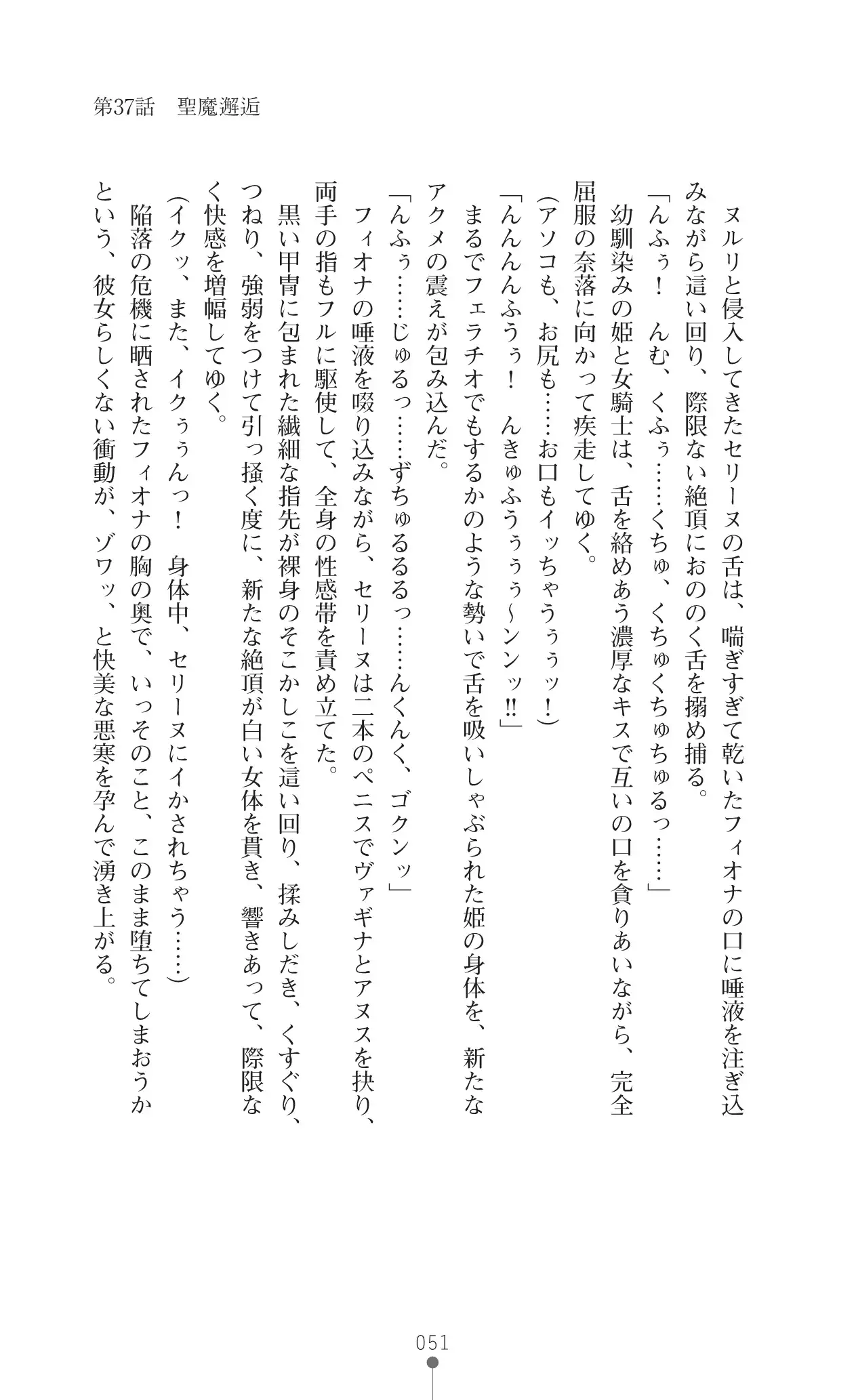 Icerya Eiyuusenki 10