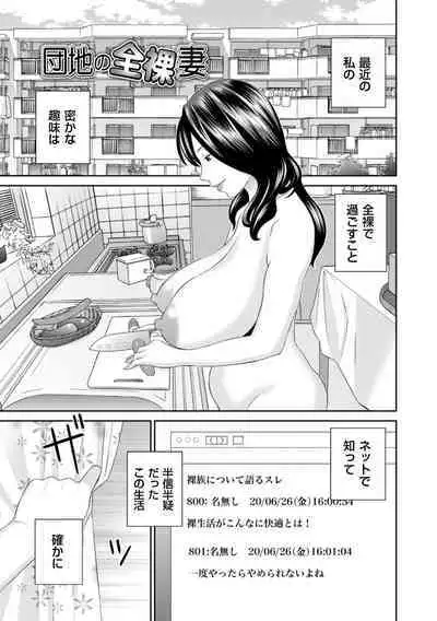 Hamejiru Nama Shibori! Nikuyoku Okusan