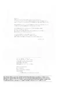 [Delica (Sawa)] Hitokatanokoi (Touken Ranbu)