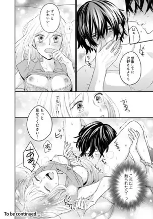 Tonari no douryou ga erosugiru!!~ Takumashī ude ni daka rete… iku~tsu Ch.1