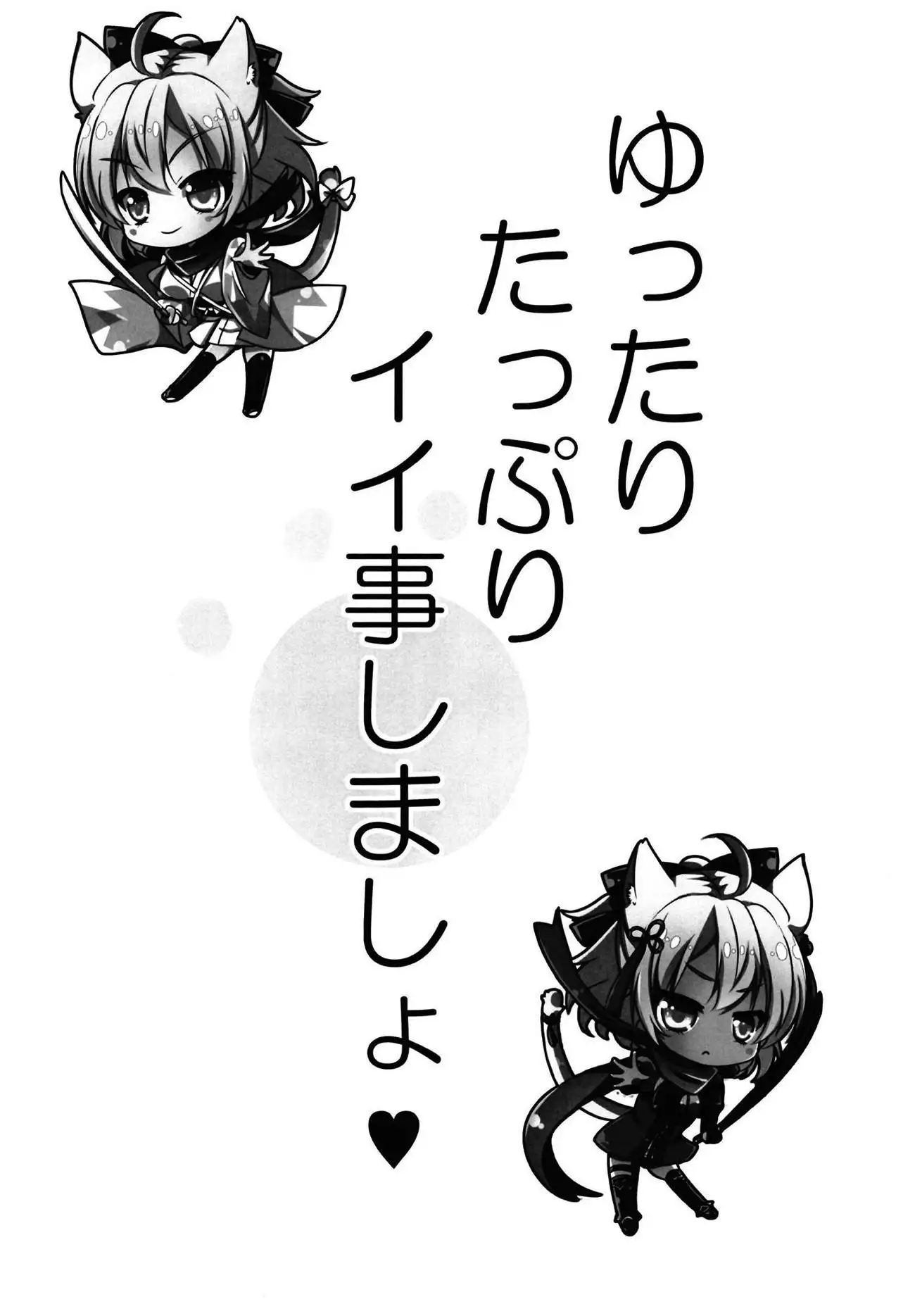 Yuttari Tappuri Ii Koto Shimasho