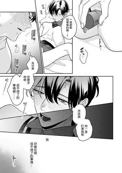 [Momose An] Yume nara Doko made Yurusaremasu ka? | 如果是梦的话能原谅到哪一步呢? Ch. 1-6 [Chinese] [冒险者公会] [Digital]