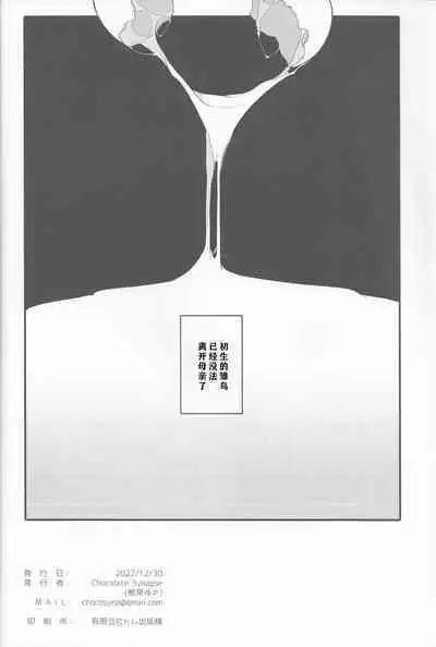 (C101) [Chocolate Synapse (Shika Yuno)] Usagi no Tamago|孵化 (Blue Archive)(notuzi个人汉化)