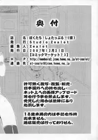 (C73) [Studio Zealot (Various)] Bokutachi! Shotappuru!! (Kari) (Boku no Pico)